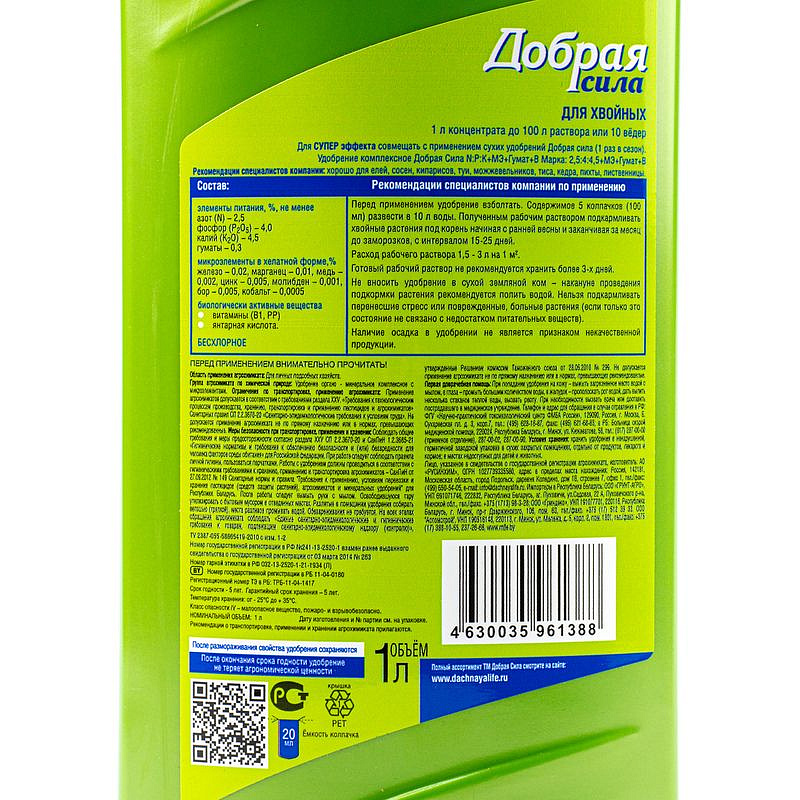 Добрая сила Жидкое органо-минеральное удобрение Для хвойных 1 л, изображение 2
