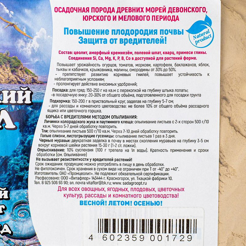 Хотынецкий трепел 5 л (Витафлор), изображение 1