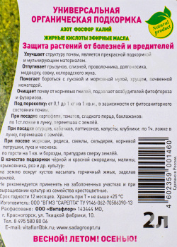 Горчичный жмых 2,0 л (Витафлор) фото 2