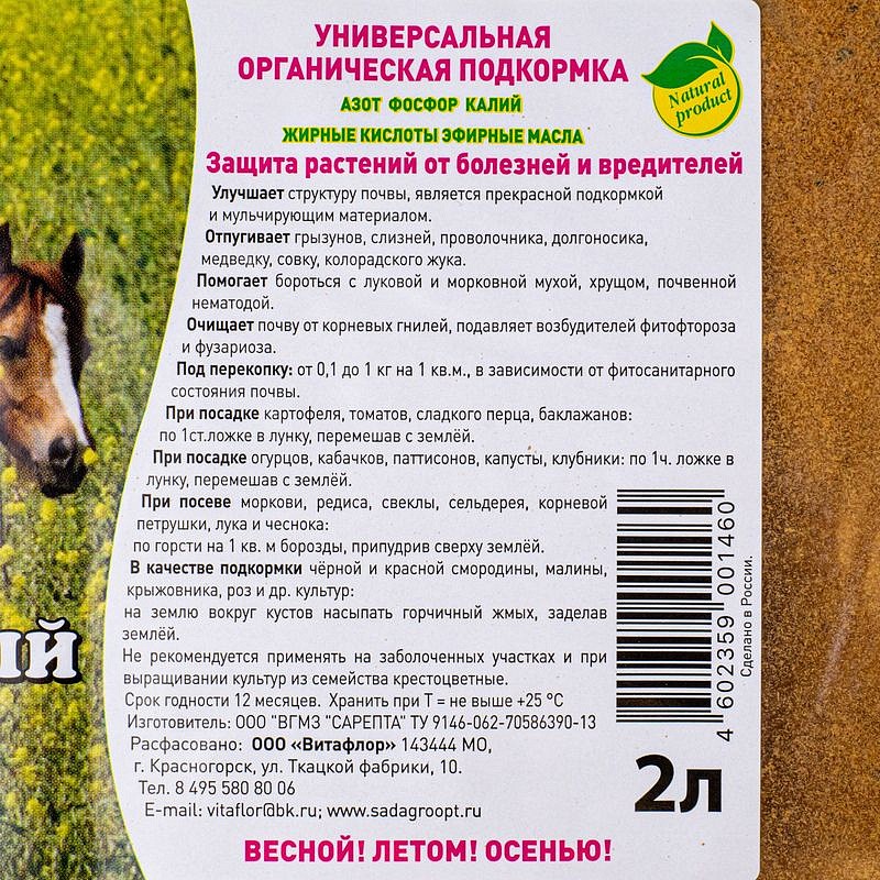 Горчичный жмых 2,0 л (Витафлор), изображение 2