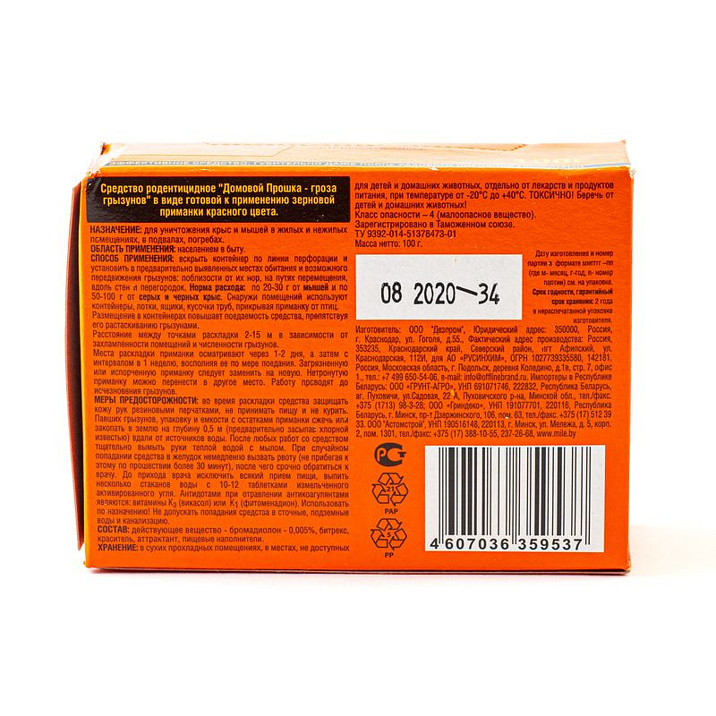 Грызунофф оффлайн Зерновая приманка от грызунов, пакет 100 г, изображение 2