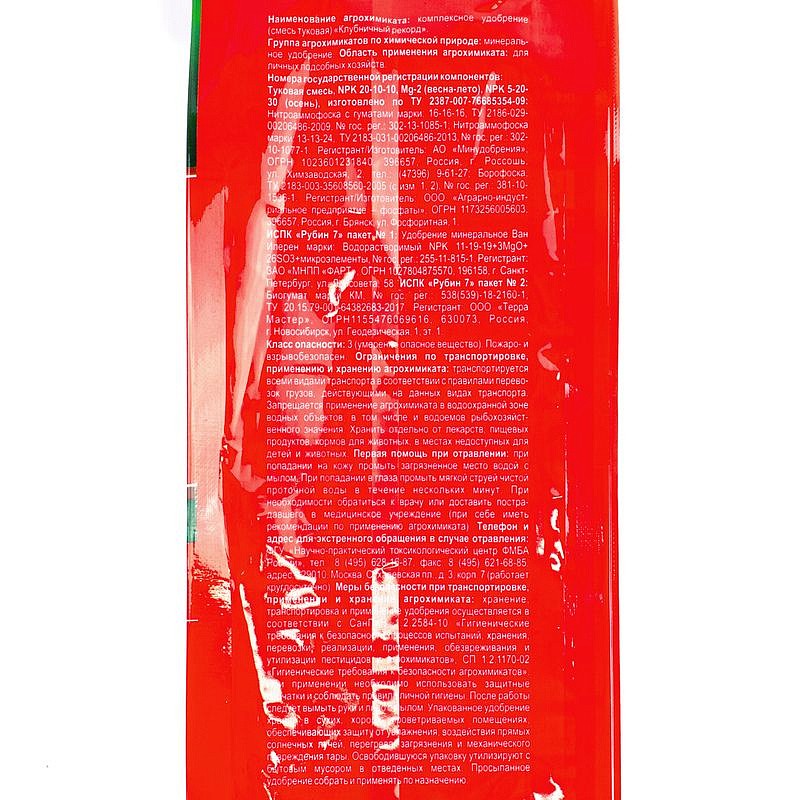 Комплексное удобрение БиоМастер-Клубничный рекорд, пак/ст, 1кг, изображение 3