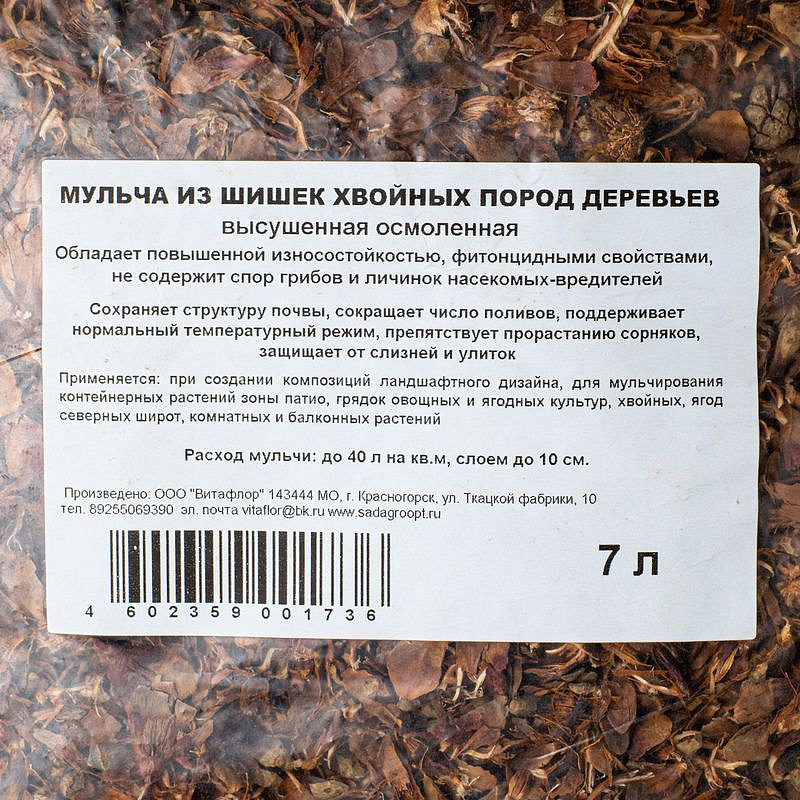 Мульча из шишек хвойных пород деревьев 7 л (Витафлор), изображение 1