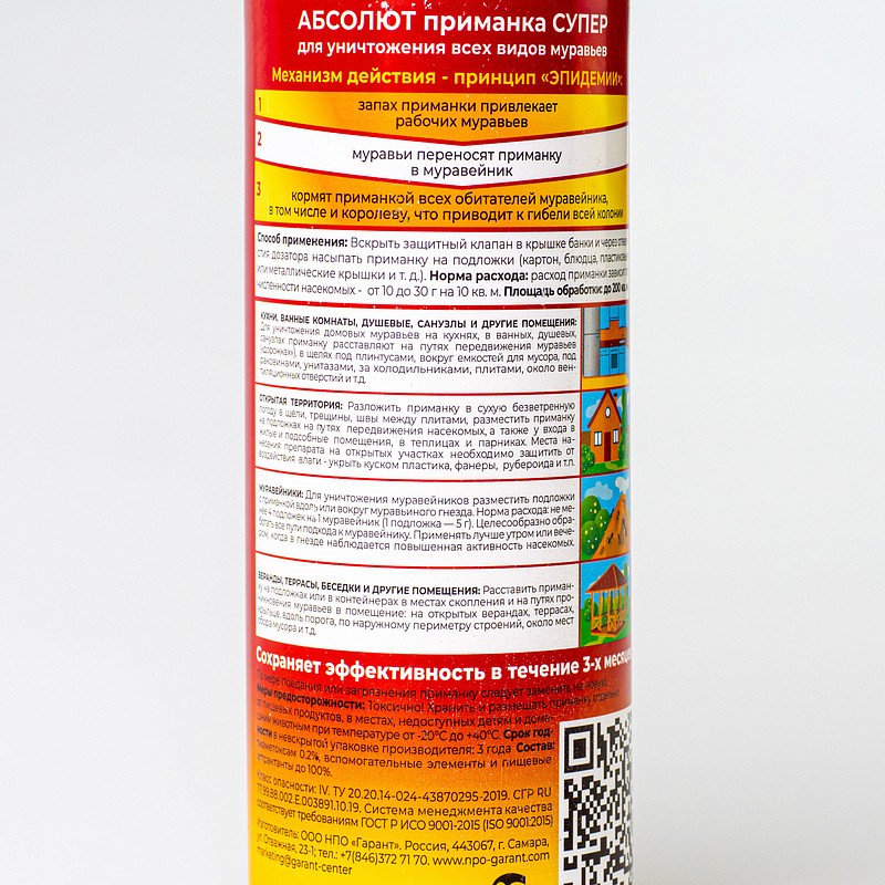 АБСОЛЮТ приманка СУПЕР от муравьев, банка 200г, изображение 1