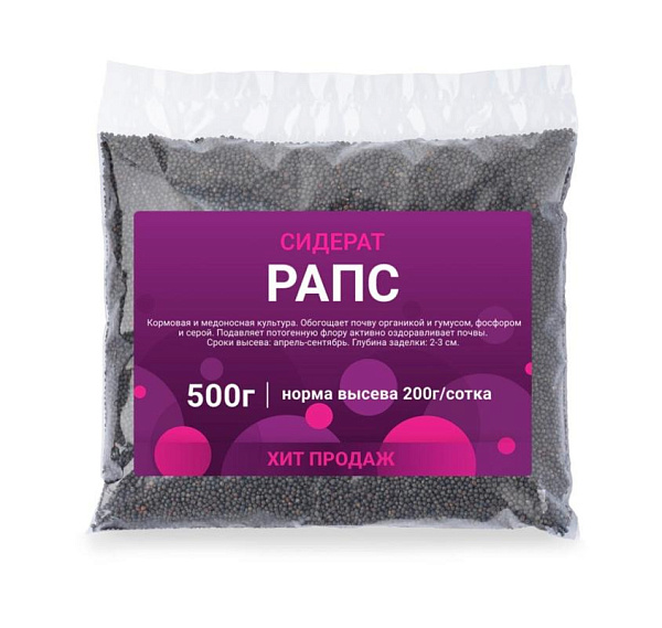 Сидераты Семена "РАПС" 0,5кг