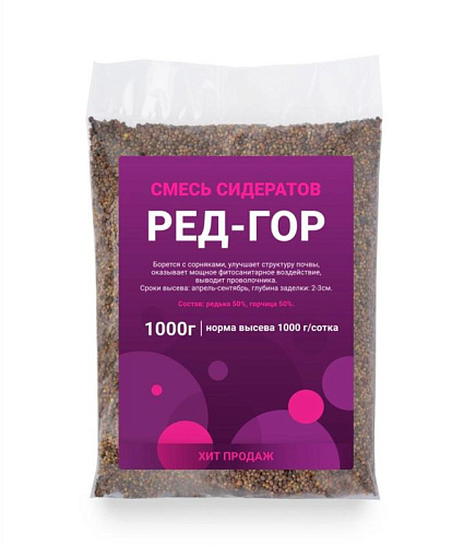 Сидераты Смесь "РЕД ГОР" 1кг