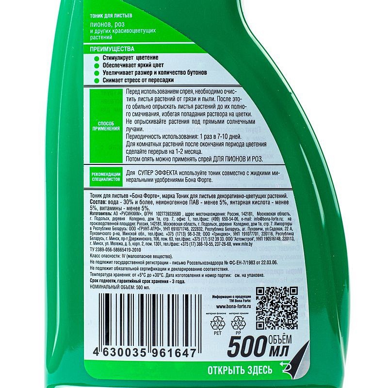 Bona Forte Спрей тоник Для роз, пионов и цветущих растений, 500мл, изображение 4