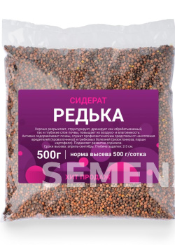 Сидераты Семена "РЕДЬКА" 0,5кг фото 1