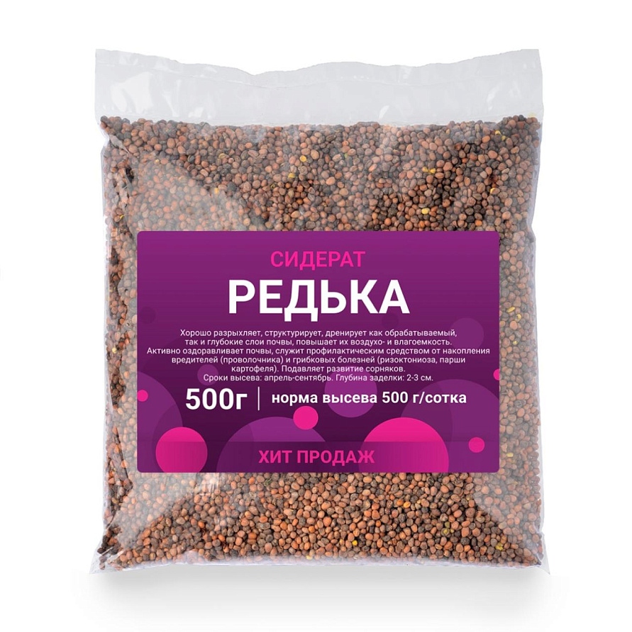 Сидераты Семена "РЕДЬКА" 0,5кг, изображение 1
