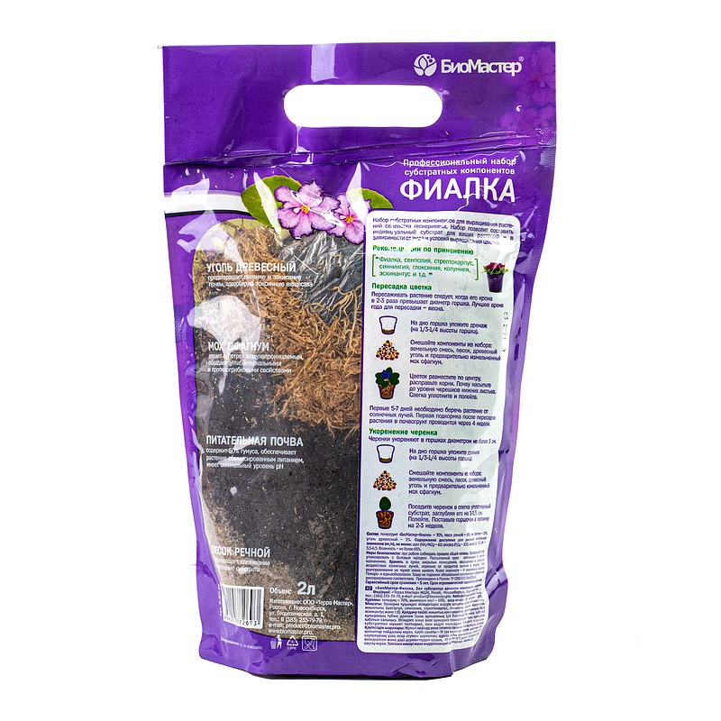 Фиалка набор компонентов, БиоМастер, 2л, изображение 2