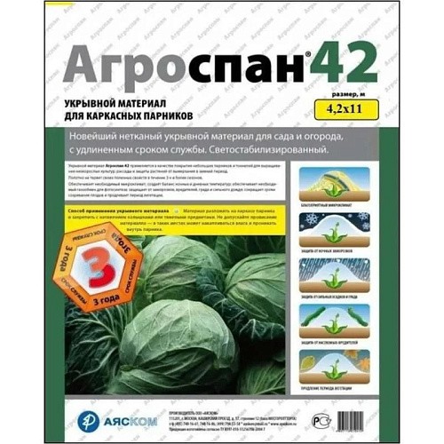 Укрывной материал Агроспан 42 (4,2 х 11)