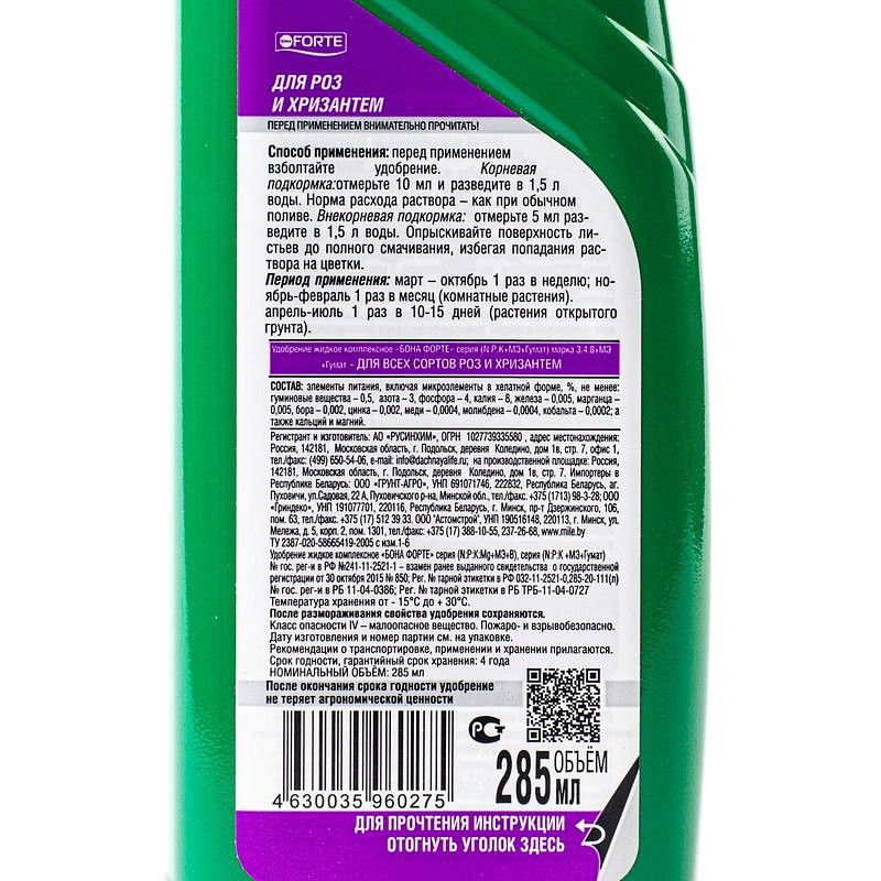 Bona Forte Здоровье Жидкое органо-минеральное удобрение Для роз и хризантем, флакон 285 мл, изображение 2