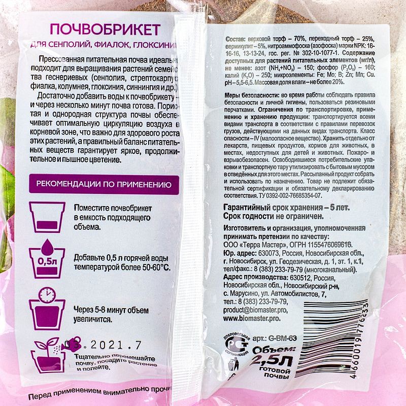 Почвобрикет Сенполия, 2,5л, круглый БиоМастер, изображение 3