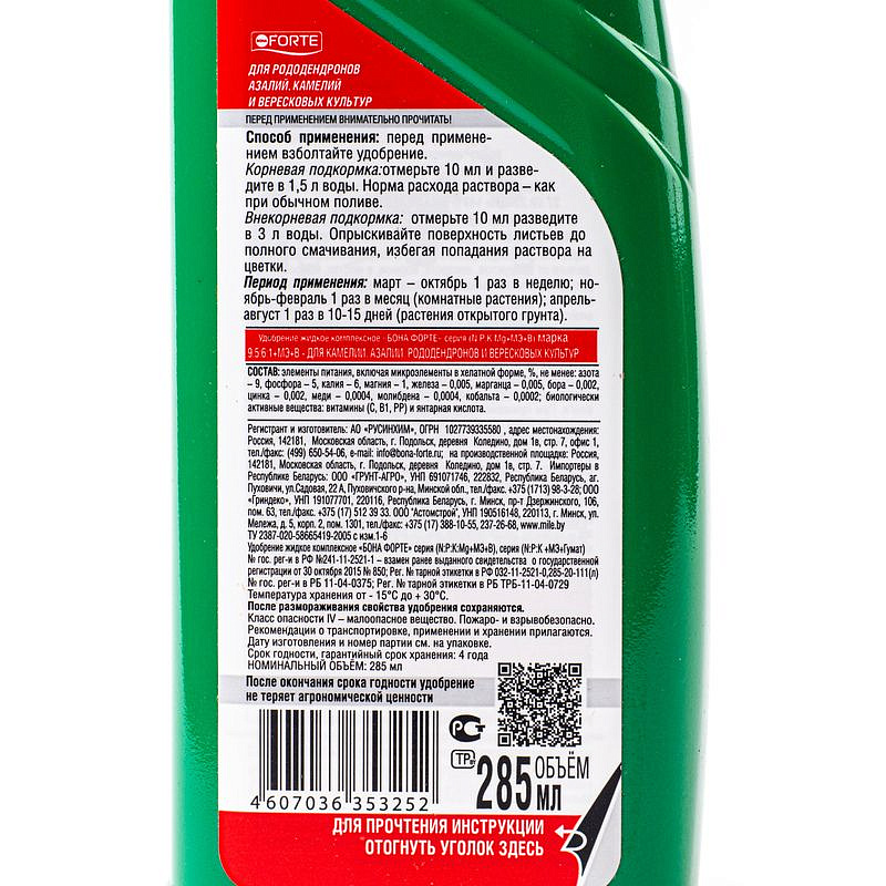Bona Forte Красота Жидкое минеральное удобрение Для рододендронов, камелий, азалий 285 мл, изображение 2