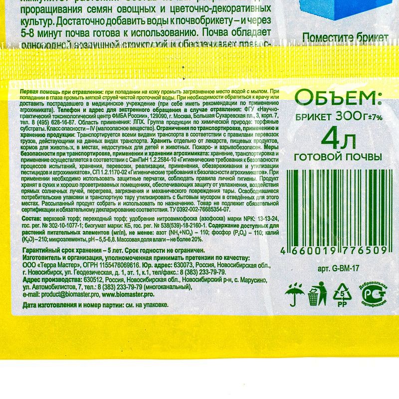 Почвобрикет Дружные всходы, 4л, БиоМастер, изображение 3