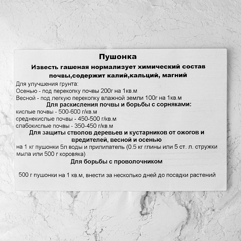 Пушонка - известь гашеная 5 л (Витафлор), изображение 2