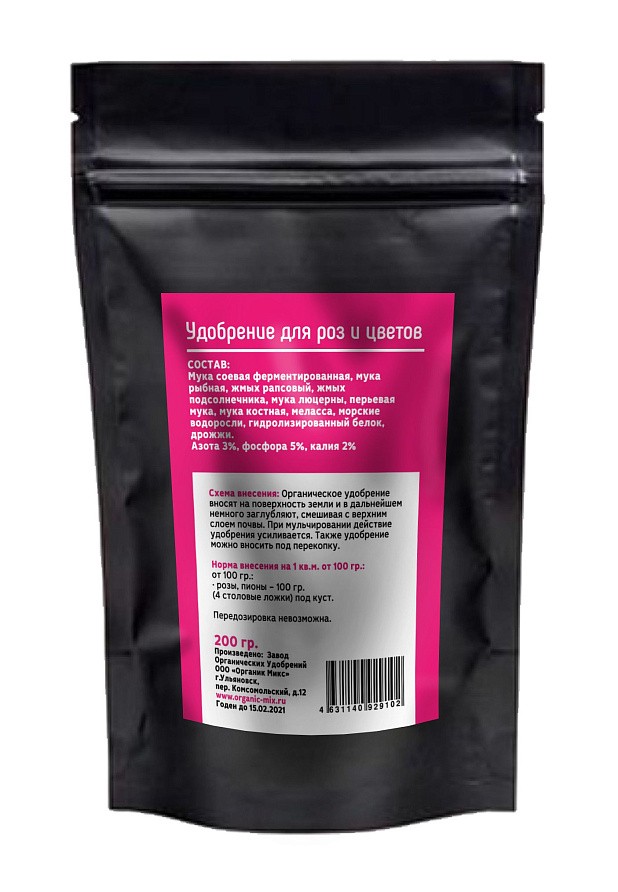 Удобрение "ОрганикМикс" для роз и цветов 200г, изображение 2