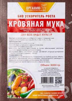 Кровяная мука 3кг (Органик+) фото 1