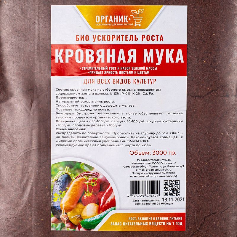 Кровяная мука 3кг (Органик+), изображение 1