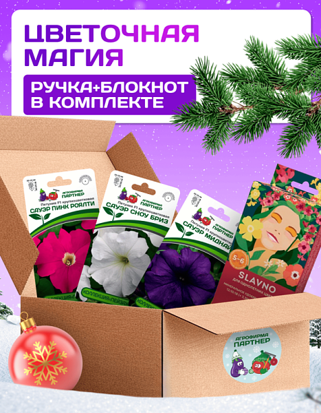 Партнер Набор Новогодний ЦВЕТОЧНАЯ МАГИЯ^ (1шт)