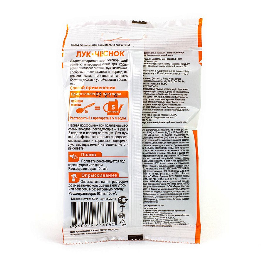 VitaMix-Лук-чеснок, 50г, комлексное удобрение, изображение 2