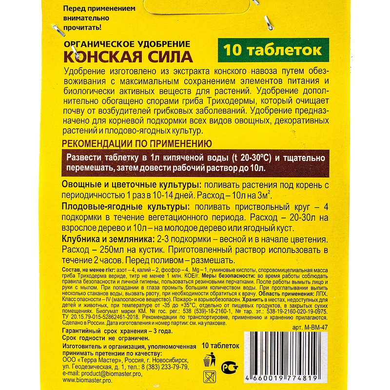 Конская сила, 10 таблеток, органическое удобрение, изображение 3