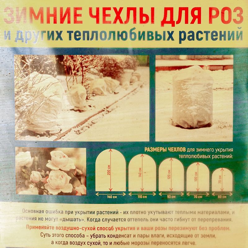 Укрытие-чехол для растений 140х200 см (1шт/уп) (Даяс), изображение 1