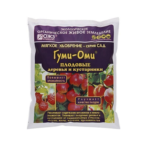 Гуми-ОМИ ПЛОДОВЫЕ деревья и кустарники УНИВЕРСАЛЬНОЕ, (порошок) 1 кг.