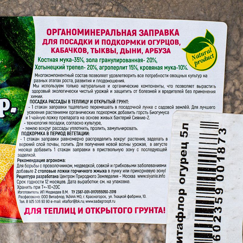 Огурец органоминеральная заправка 5 л (Витафлор), изображение 1
