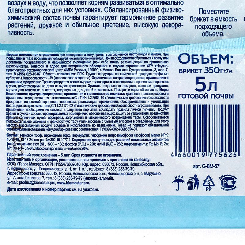 Почвобрикет Цветочный сад, 5л, БиоМастер, изображение 3