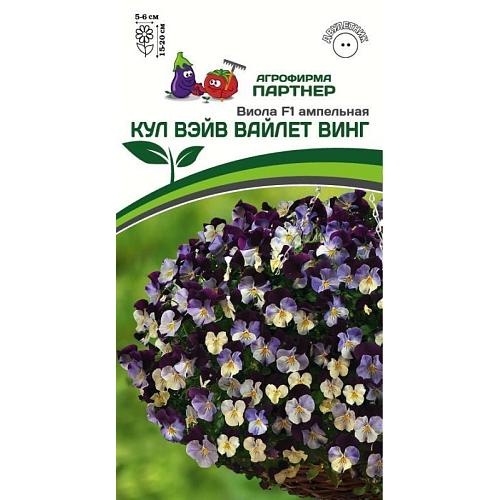 Партнер Виола F1 ампельная КУЛ ВЭЙВ ВАЙЛЕТ ВИНГ ^(5шт в амп)