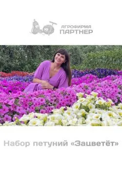 Набор петуний "Зацветёт" от Марины Патриной фото 1