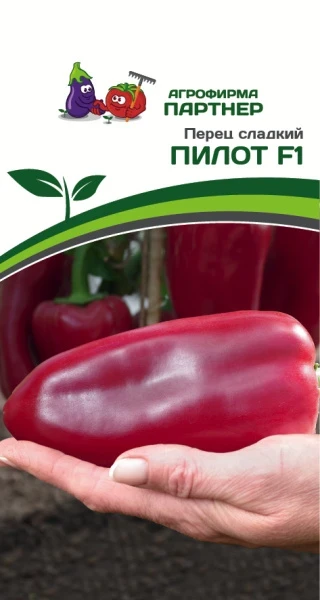 Партнер Перец ПИЛОТ F1 ^(10шт) 2-ной пак