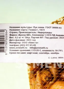 Лук-севок Гелиос ^500 г фото 2
