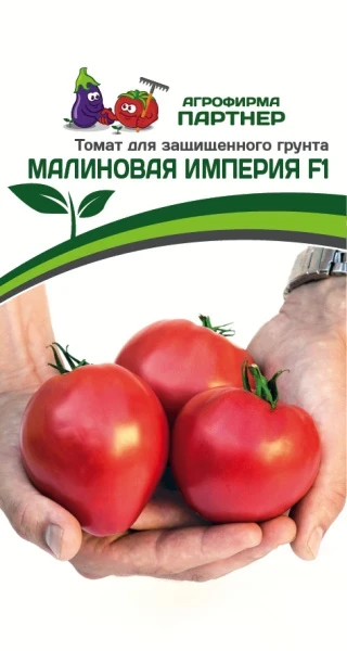 Партнер Томат МАЛИНОВАЯ ИМПЕРИЯ F1 ^(10шт) 2-ной пак