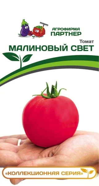 Партнер Томат МАЛИНОВЫЙ СВЕТ ^(0,05г) 2-ной пак