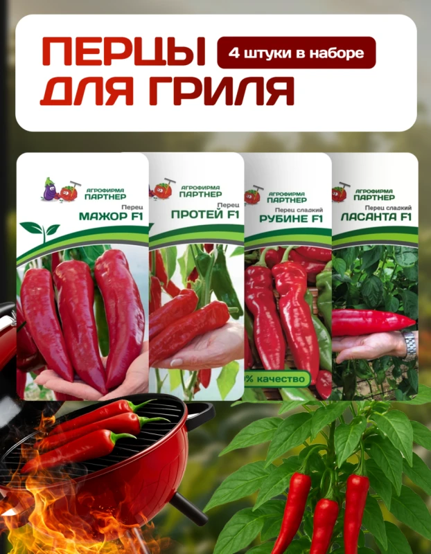 Партнер Набор ПЕРЦЫ ДЛЯ ГРИЛЯ^ (1шт), изображение 0
