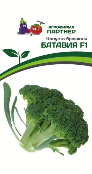Партнер Капуста брокколи БАТАВИЯ F1 ^(10шт в амп)