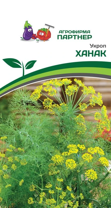 Партнер Укроп ХАНАК ^(2г)