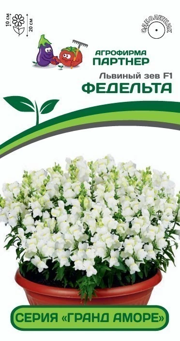 Партнер Львиный зев F1 низкорослый крупноцветковый "Гранд Аморе" ФЕДЕЛЬТА^(10шт) 2-ной пак