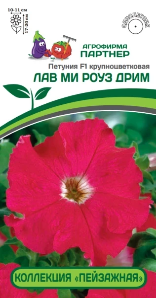 Партнер Петуния F1 КОЛЛЕКЦИЯ "ПЕЙЗАЖНАЯ" серия ЛАВ МИ РОУЗ ДРИМ / крупноцветковая ^(10шт в амп)