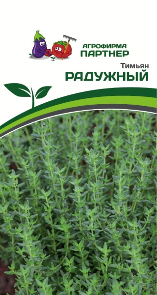 Партнер Тимьян РАДУЖНЫЙ ^(0,2г)