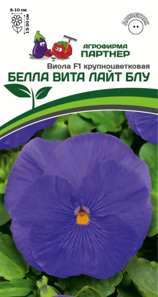 Партнер Виола F1 Виттрока серия "Белла Вита" ЛАЙТ БЛУ / крупноцветковая ^(5шт) 2-ной пак