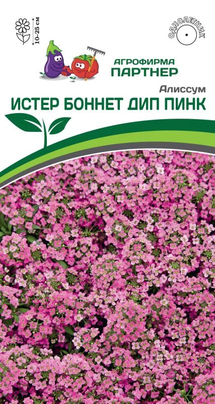 Партнер Алиссум морской "Истер Боннет" ДИП ПИНК ^(0,01гр в амп)
