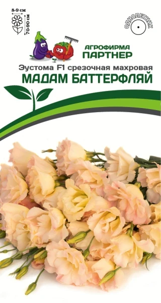 Партнер Эустома F1 срезочная махровая МАДАМ БАТТЕРФЛЯЙ ^(5шт в амп)