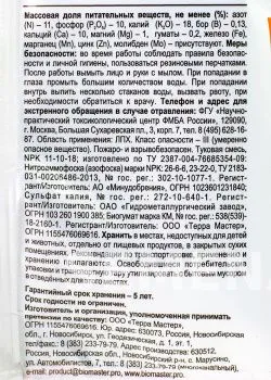 VitaMix-Лук-чеснок, 50г, комлексное удобрение фото 3
