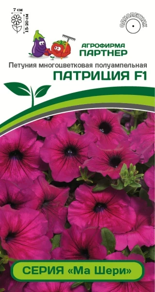 Партнер Петуния серия "Ма Шери" ПАТРИЦИЯ F1 / многоцветковая полуампельная^(5шт в амп)
