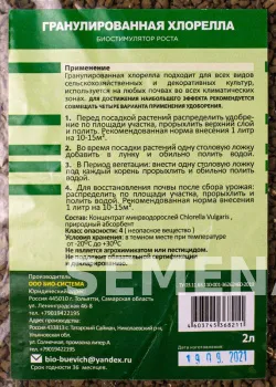 Гранулированная Хлорелла 2 л (БИО-Система) фото 3