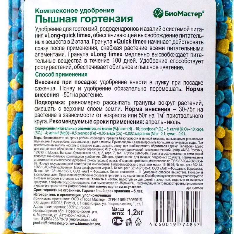 Удобрение БиоМастер Пышная гортензия: инструкция по применению и состав подкормки