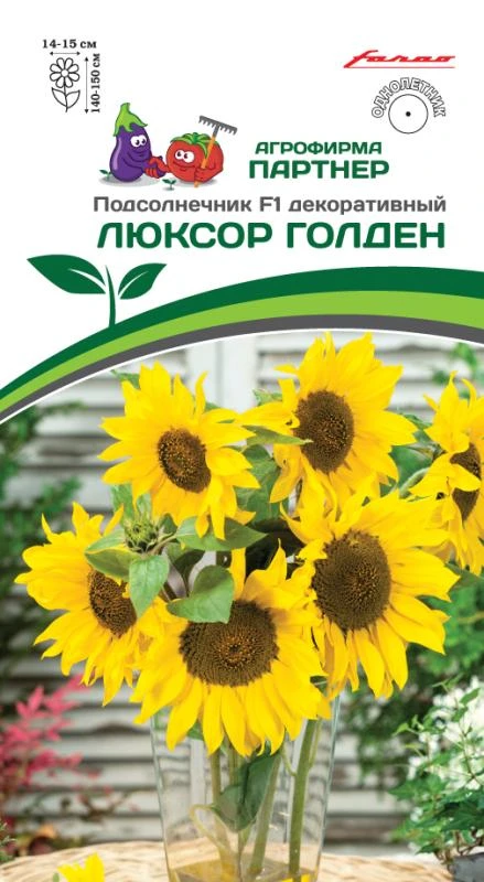 Партнер Подсолнечник F1 декоративный ЛЮКСОР ГОЛДЕН ^(10шт) 2-ной пак